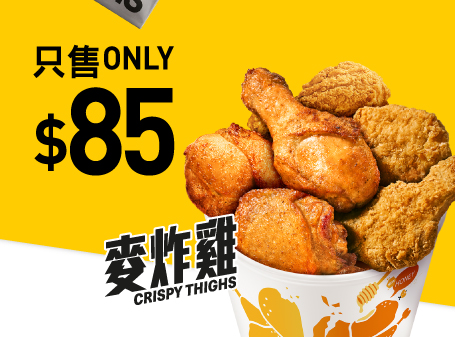 麦当劳App优惠｜$85 麦炸鸡分享桶